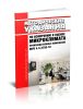 МУК 4.3.2756-10 Методические указания по измерению и оценке микроклимата производственных помещений 2025 год. Последняя редакция