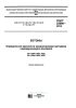 ГОСТ 22690-2015 Бетоны. Определение прочности механическими методами неразрушающего контроля 2025 год. Последняя редакция
