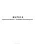 Журнал производственного экологического контроля