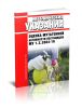 МУ 1.2.3364-16 Оценка мутагенной активности пестицидов 2025 год. Последняя редакция