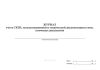 Журнал учета СКЗИ, эксплуатационной и технической документации к ним, ключевых документов