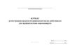 Журнал регистрации выдачи медицинских масок работникам для профилактики коронавируса