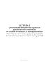 Журнал регистрации вводного инструктажа руководителей (педагогов) по технике безопасности при организации общественно полезного труда и проведении внеклассных и внешкольных мероприятий