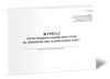 Журнал регистрации нарядов-допусков на производство газоопасных работ (Форма 3-Э)