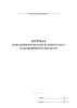 Журнал регистрации инструктажа на рабочем месте по радиационной безопасности