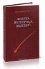 Физика метеорных явлений