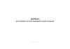 Журнал регистрации случаев в школьной службе медиации