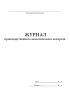Журнал производственного экологического контроля