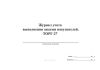 Журнал учета выполнения заказов покупателей (Форма № ТОРГ-27)