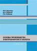 Основы производства электроэнергии и теплоты