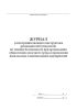 Журнал регистрации вводного инструктажа руководителей (педагогов) по технике безопасности при организации общественно полезного труда и проведении внеклассных и внешкольных мероприятий