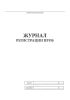 Журнал регистрации проб