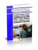 Инструкция по обороту боевого ручного стрелкового и иного оружия, боеприпасов и патронов к нему, а также холодного оружия в таможенных органах Российской Федерации 2025 год. Последняя редакция