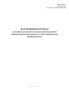 Вахтенный журнал для записи результатов осмотра грузоподъемной машины (крана) при приемке и сдаче машинистами (крановщиками)
