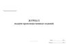 Журнал выдачи производственных заданий