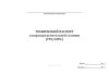 Технический паспорт газораспределительной станции (ГРС/АГРС)