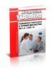 МУ 2.6.1.3387-16 Радиационная защита детей в лучевой диагностике 2025 год. Последняя редакция