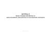 Журнал регистрации проверок N 1 дыхательных аппаратов со сжатым кислородом (Приказ МЧС России от 09.01.2013 N 3)