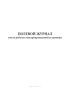 Полевой журнал учета работы электродренажной установки