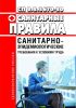СП 2.2.3670-20 Санитарно-эпидемиологические требования к условиям труда 2025 год. Последняя редакция