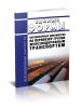 Единые формы перевозочных документов на перевозку грузов железнодорожным транспортом 2025 год. Последняя редакция