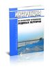 Инструкция по безопасному преодолению ледовых переправ