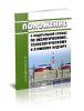 Положение о Федеральной службе по экологическому, технологическому и атомному надзору 2025 год. Последняя редакция