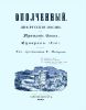 Ополченный. Две русские песни