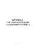 Журнал учета и содержания электроинструмента