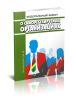 О саморегулируемых организациях. Федеральный закон № 315-ФЗ от 01.12.2007 2025 год. Последняя редакция