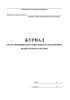 Журнал учета медицинского переосвидетельствования водительского состава