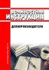 Должностная инструкция делопроизводителя