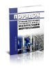 РД 12-08-2008 Порядок организации работ по выдаче разрешений на допуск в эксплуатацию энергоустановок