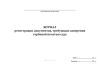 Журнал регистрации документов, требующих заверения гербовой печатью суда