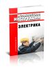 Должностная инструкция электрика