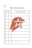 Личная книжка юнармейца (16 стр, твердая обл)
