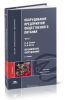 Оборудование предприятий общественного питания. Часть 1. Механическое оборудование