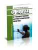 О науке и государственной научно-технической политике. Федеральный закон N 127-ФЗ от 23.08.1996 2025 год. Последняя редакция