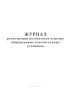 Журнал регистрации результатов осмотра общедомовых осветительных установок