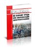 Правила по охране труда при эксплуатации электроустановок 2025 год. Последняя редакция