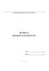 Журнал проверки огнетушителей 55-э