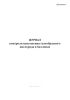 Журнал контроля наполнения газообразного кислорода в баллонах