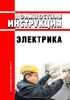 Должностная инструкция электрика