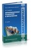 Информационные технологии в образовании (8-е издание, переработанное и дополненное)