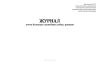 Журнал учета больных служебных собак, щенков