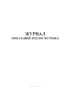 Журнал показаний теплосчетчика