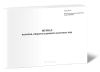 Журнал учета наличия, оборота и ремонта колесных пар (Форма ВУ-54)