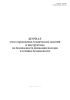 Журнал учета проведения технических занятий и инструктажа по безопасности движения поездов и технике безопасности (Форма ДУ-13)