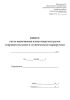 Книга учета выполнения плана погрузки грузов отправительскими и ступенчатыми маршрутами (Форма ГУ-95)