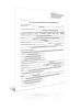 Акт приемки оружия на время полета воздушного судна